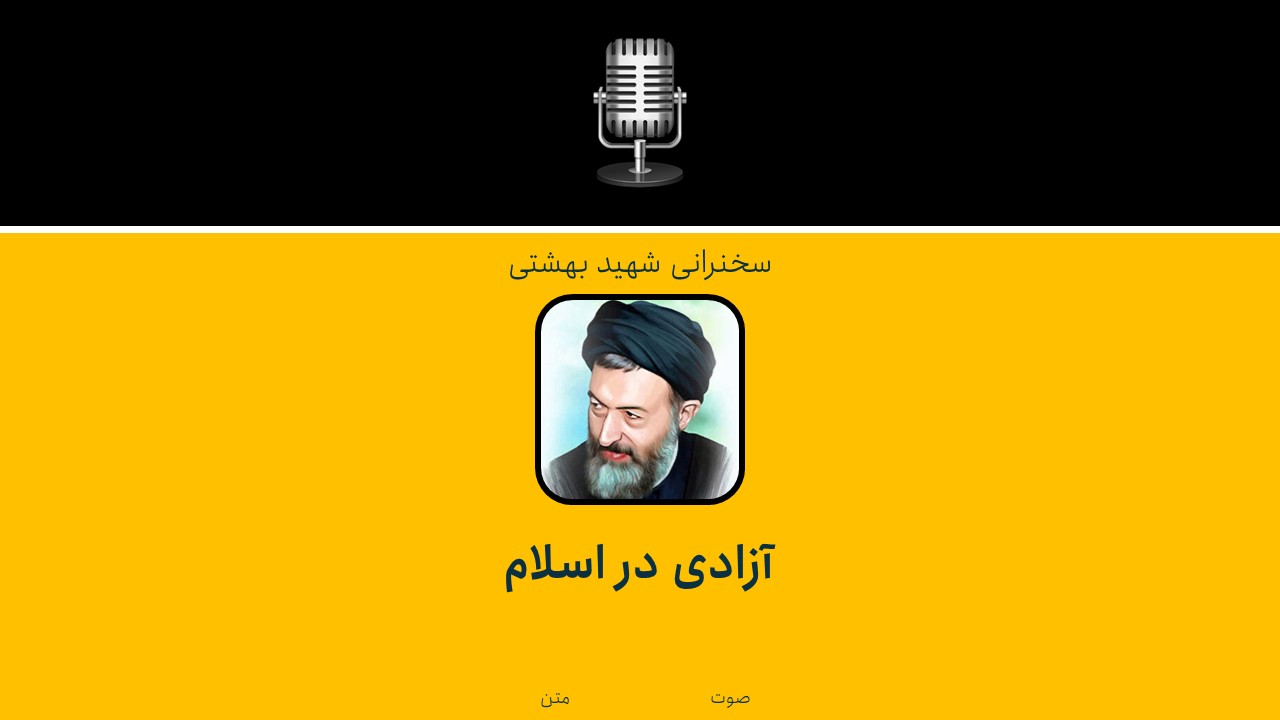 آزادی در اسلام