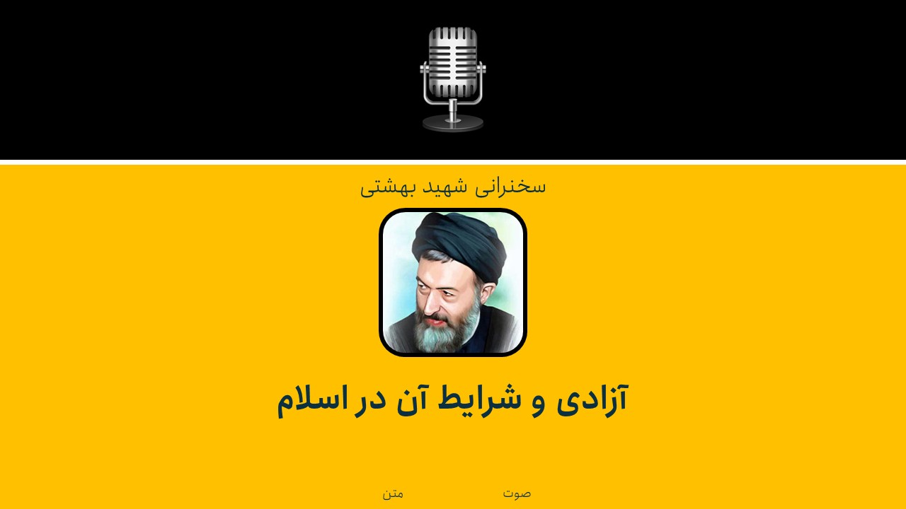Freedom and its conditions in Islam