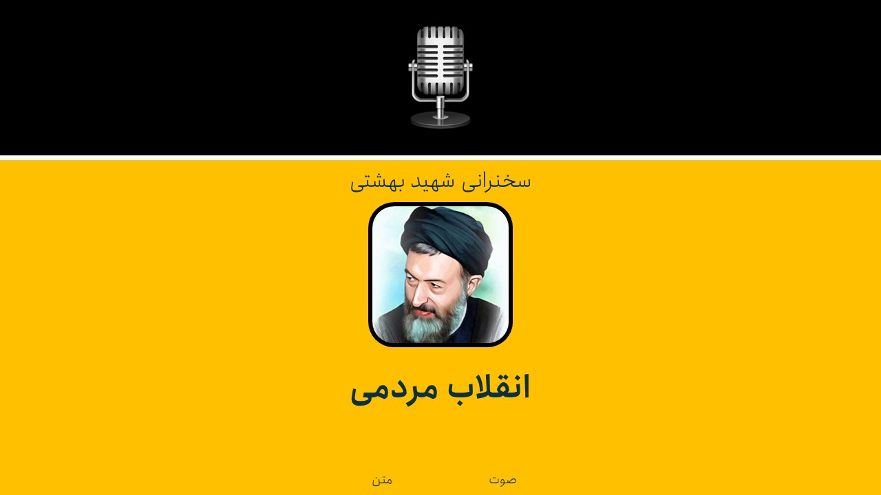 انقلاب مردمی