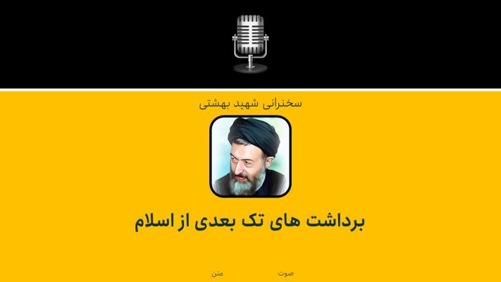 One-dimensional perceptions of Islam