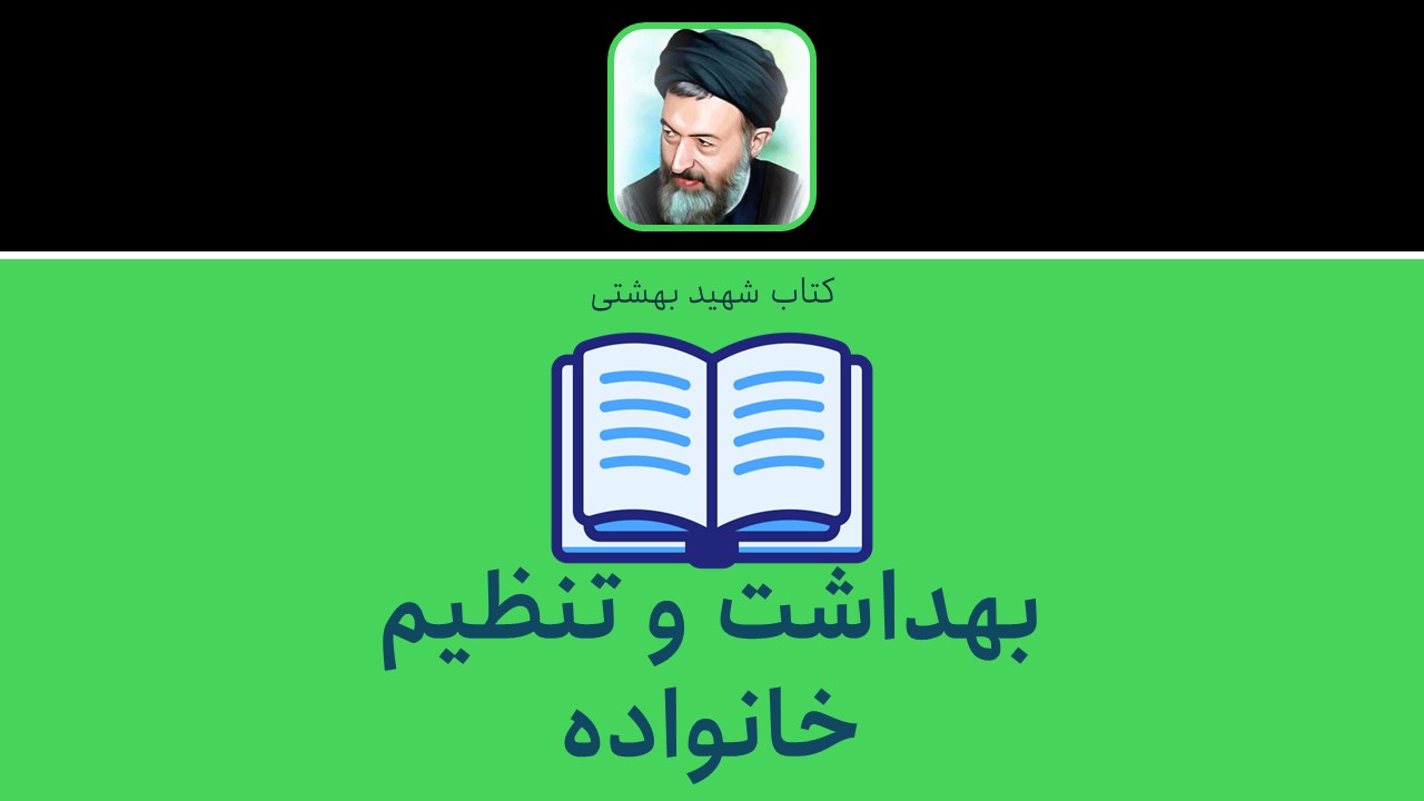 بهداشت و تنظیم خانواده