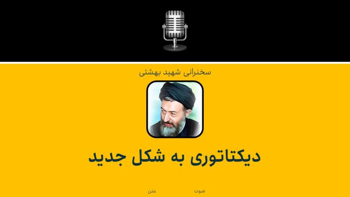 Dictatorship in a new form