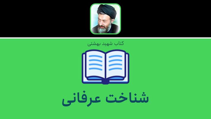 شناخت عرفانی