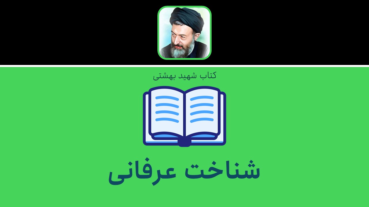 شناخت عرفانی