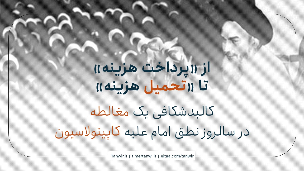 از پرداخت هزینه تا تحمیل هزینه