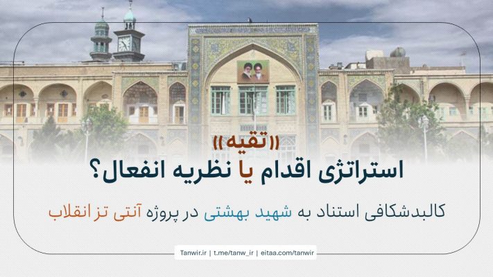 تقیه تا ظهور