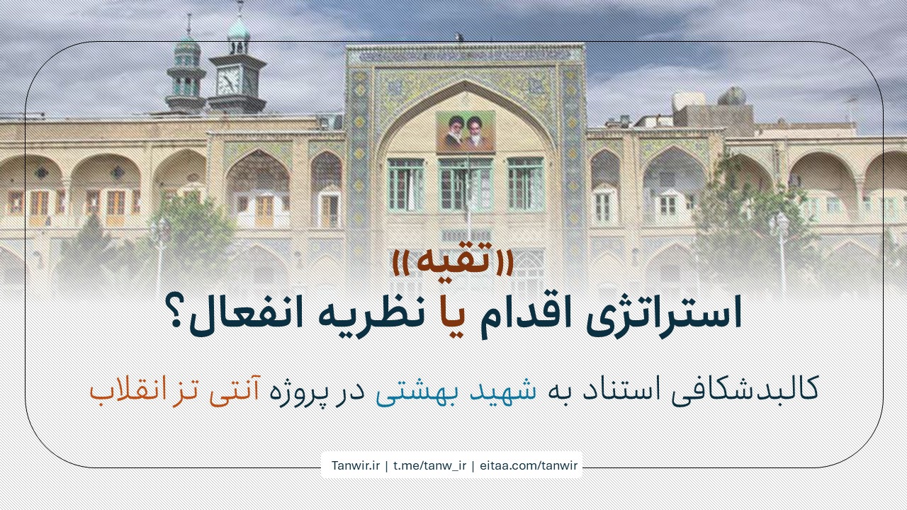 تقیه تا ظهور