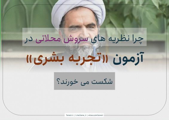 آزمون تجربه بشری